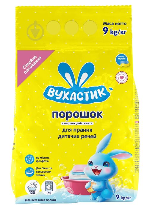 Пральний порошок Вухастик 9кг.