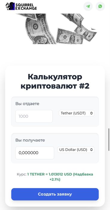 Продається сайт, бот і тг канал онлайн обмінки крипти/ під ключ