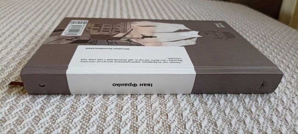 І. Франко. Лель і Полель