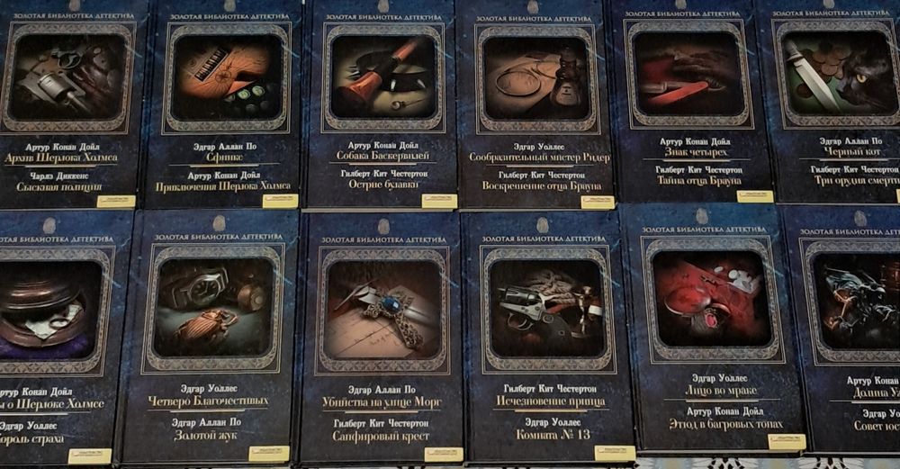 Колекція книг-золота бібліотека детектива(ксд)