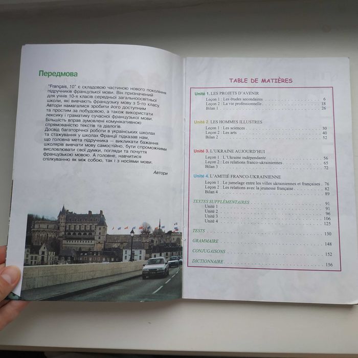 Підручник французької мови Francais 10 С.Л. Єрьомін