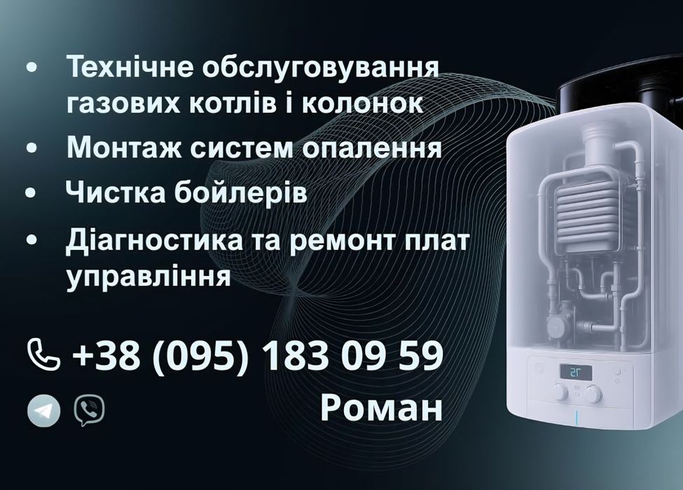 Ремонт газовых котлов