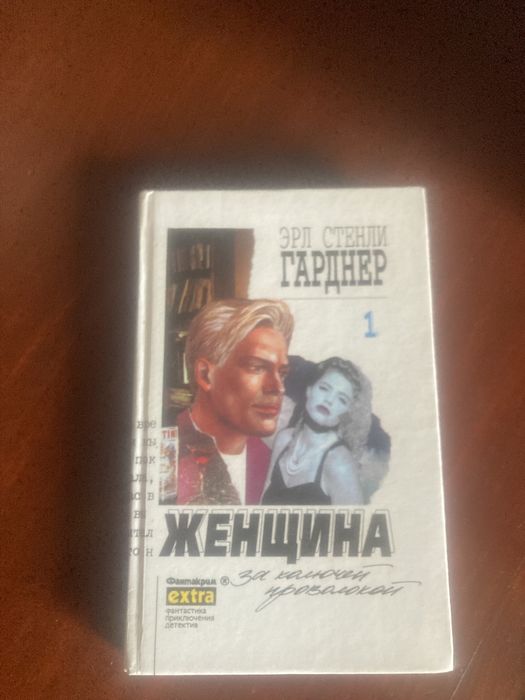 Продам детективы Джеймс Хедли Чейза и Гарднера.