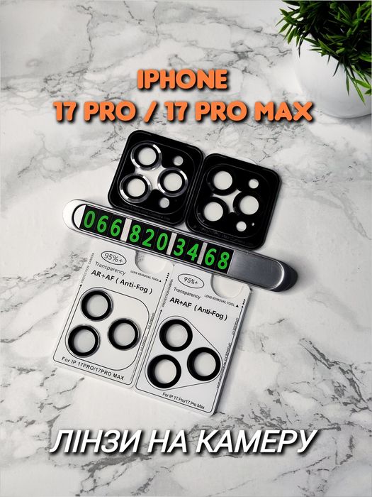 Защитное стекло 3D Lens на камеру iPhone 17 Pro Max линзы на камеры