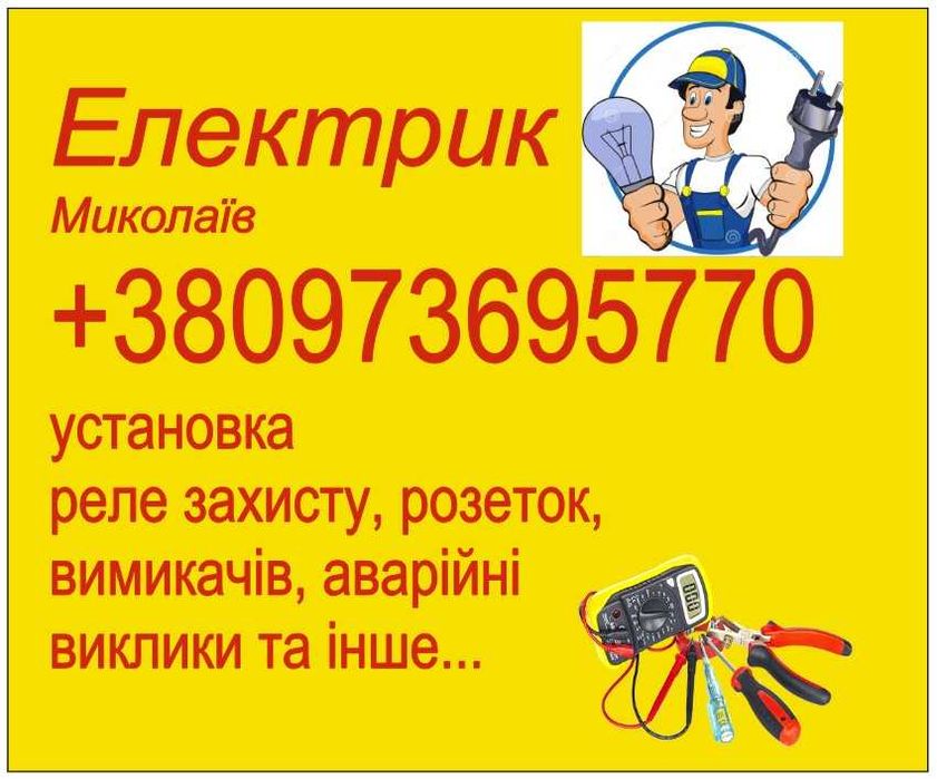 Електрик та інші послуги.