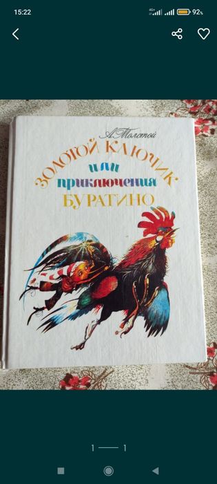 Золотой ключик или приключения Буратино