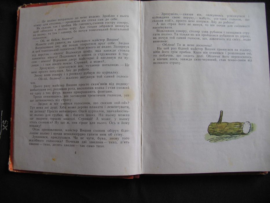 Пригоди Піноккіо 1981 худ Василенко