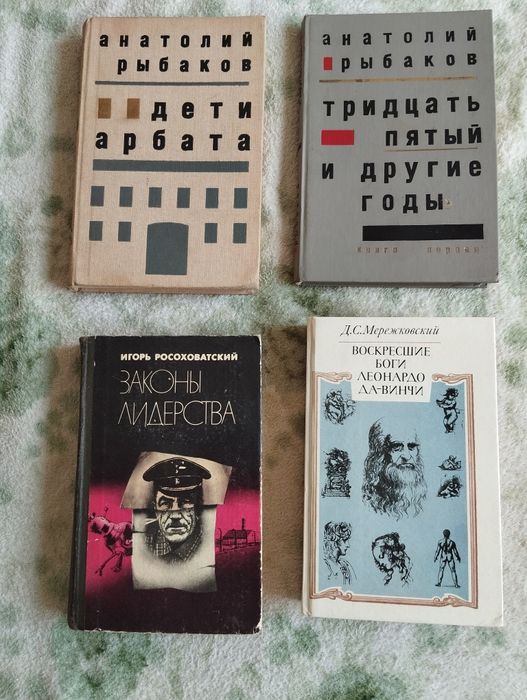 А. Рыбаков. Дети Арбата