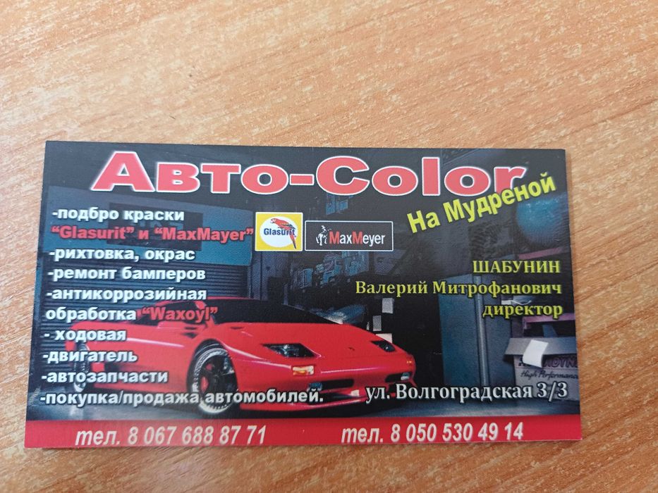 --Антикорозійна обробка авто, Антикор Мойка днища