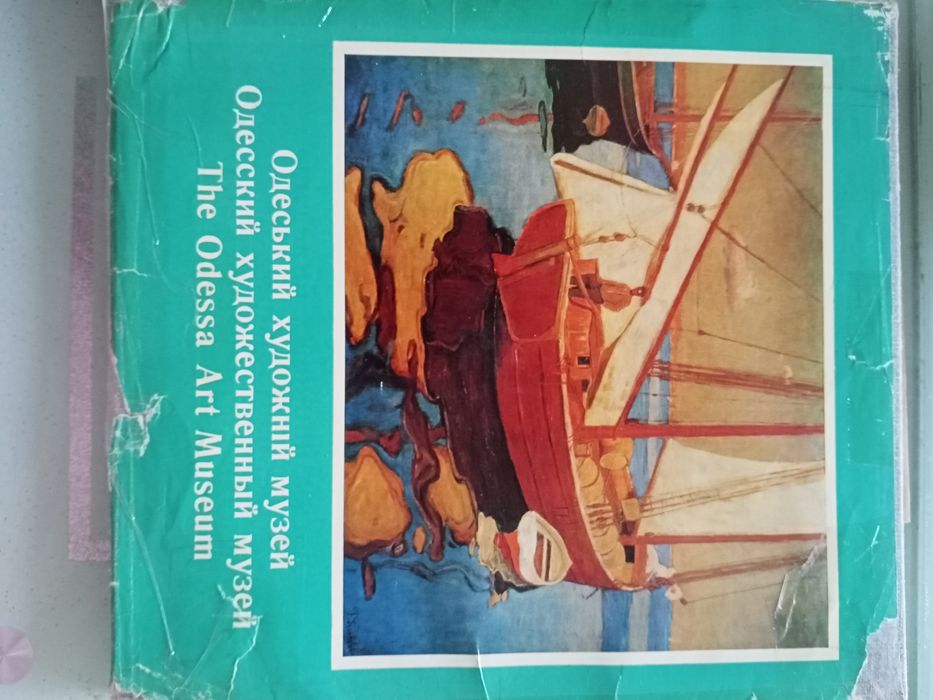 Альбом Львівська картинна галерея, Одеський художній музей