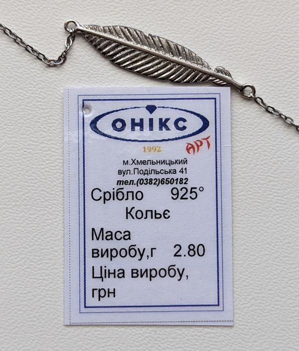 Серебряное Колье Перо с Фианитами