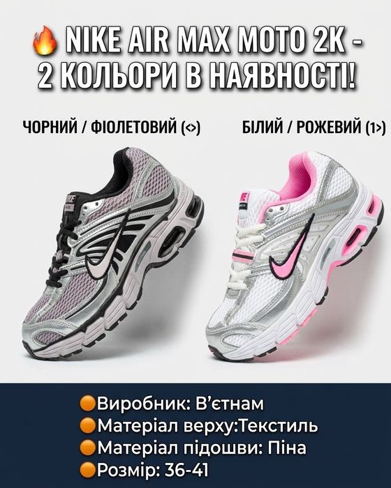 Жіночі Nike Air Max Moto 2K