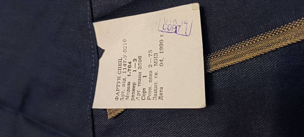 Фартухи робочі .