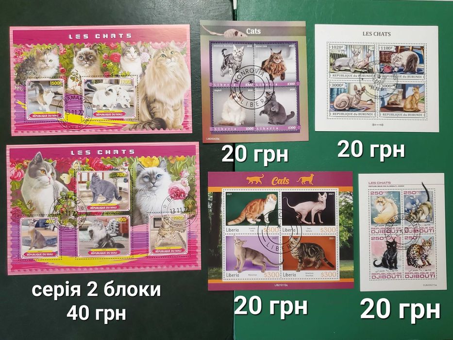 Марки поштові котики, собаки, тигри