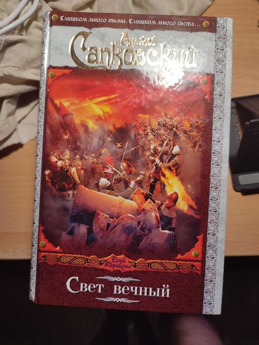 Комплект книг Толкиена и Сапковский