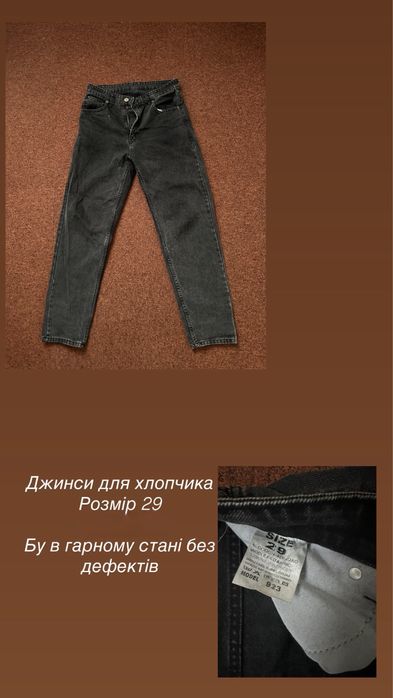 Джинси доя підлітка
