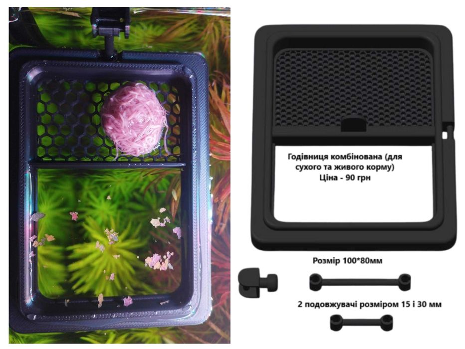 Годівнички для рибок та креветок. 3d-друк.