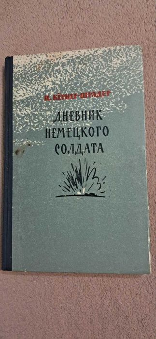 Кернер-Шрадер , Свиридов"Ринг за колючей проволокой" 1961г.