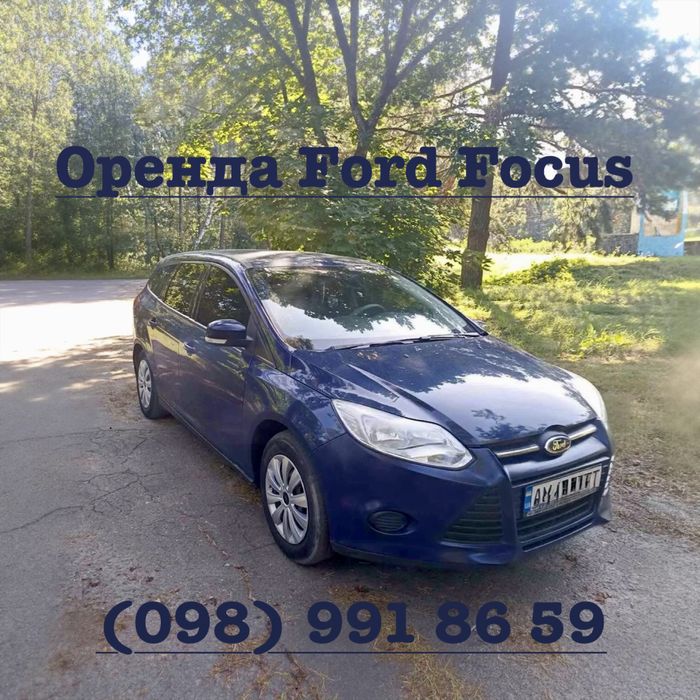 Оренда авто Ford Focus (для таксі та особистих потреб)