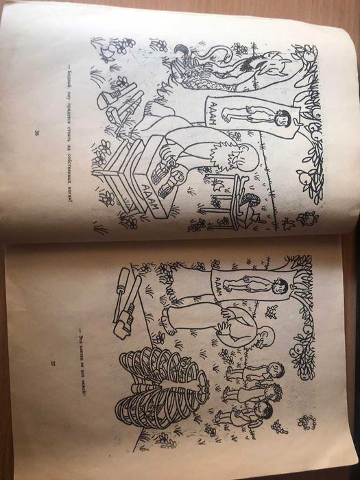 Ж. Эффель. Сотворение человека