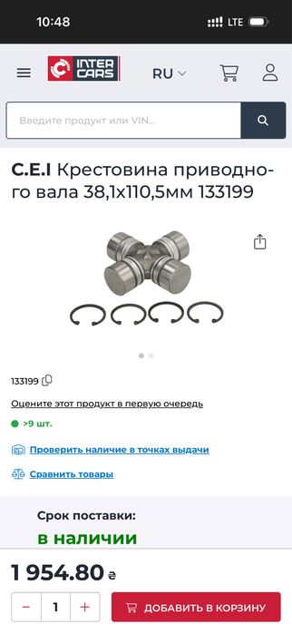 Крестовина  CEI. MAN 38x110.5