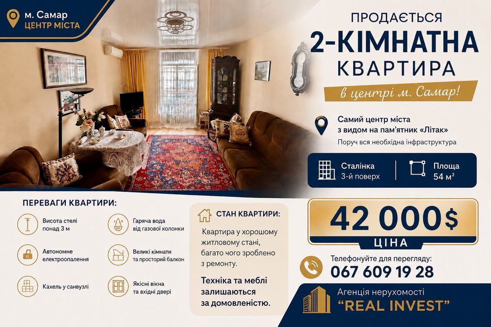 Продаж 2 кімнатної квартири | центр м.Самар