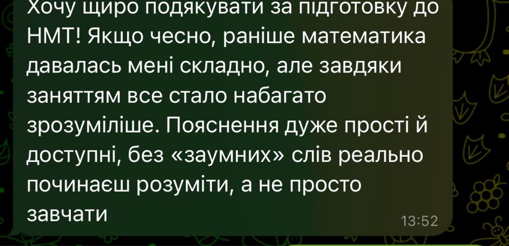 Репетитор з математики (1-11 клас)  Підготовка до НМТ