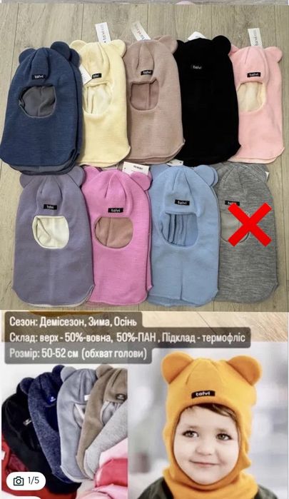 Дитяча шапка шолом з вушками, шлем, балаклава для хлопчика і дівчинки