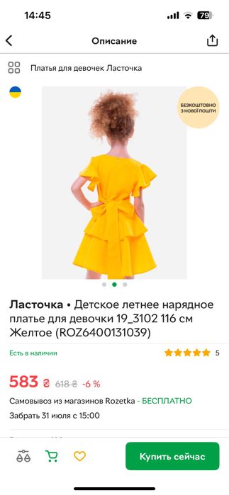 Сукня дитяча / Платье детское нарядное