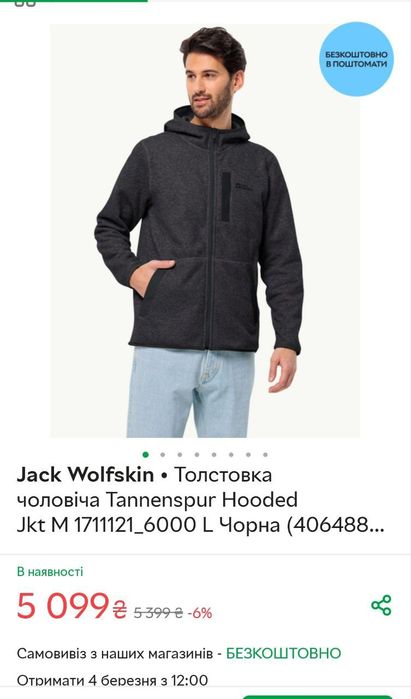 Кофта Jack wolfskin Tannenspur Hooded  JKT M