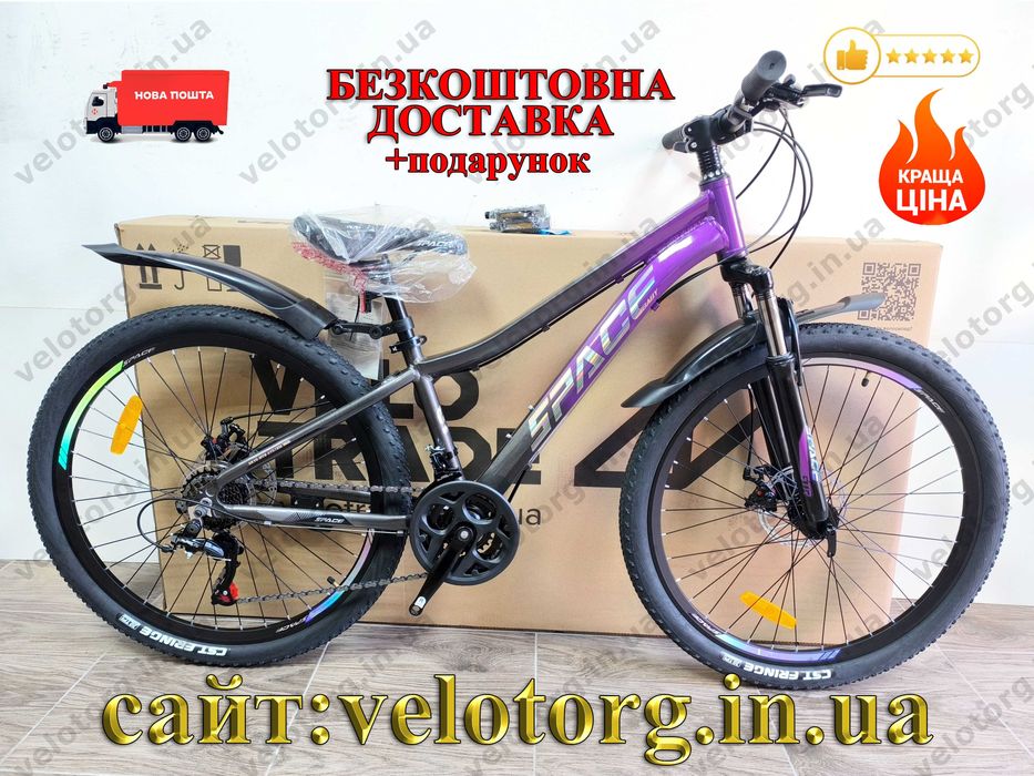 АКЦІЯ! Алюмінієвий Дитячий Велосипед SPACE LYRA для дівчинки 7-12р.