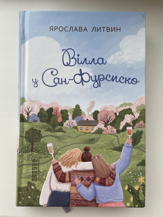 Вілла у Сан-Фурсиско