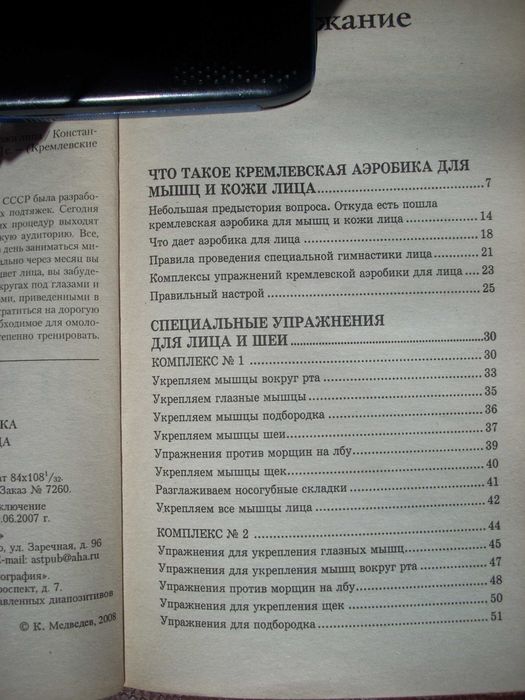 Кремлевская аэробика для мышц и кожи лица. Кремлевские секреты.