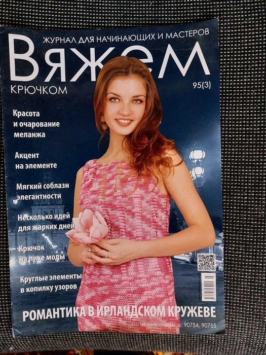 Журнал по рукоделию Вяжем крючком