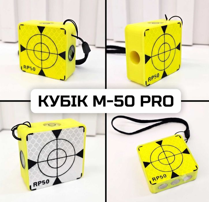 Геодезичний кубік M-50 PRO, M-50, M-40, M-30, Тахеометр