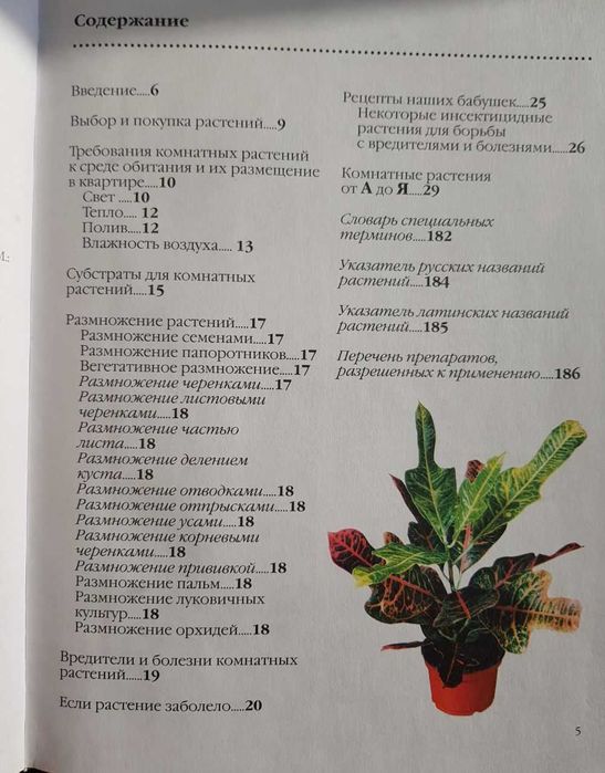 Книга Уход за комнатными растениями, В.Воронцов