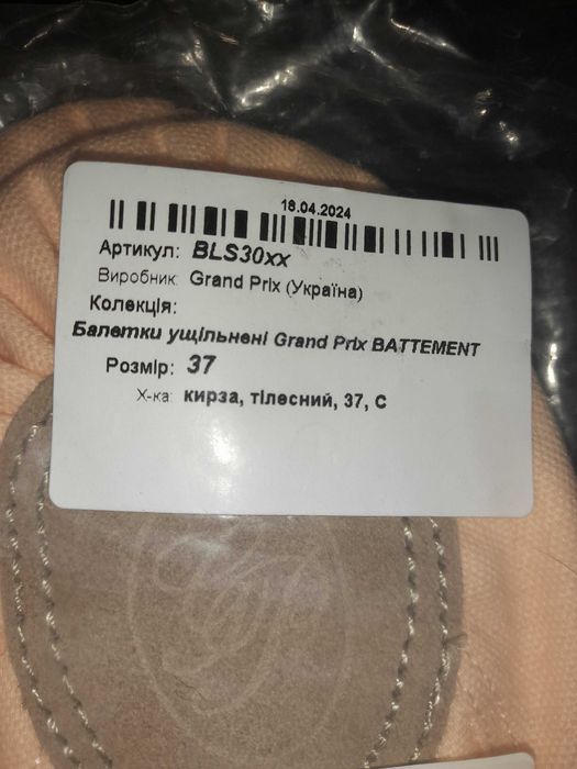 Балетки Grand Prix
