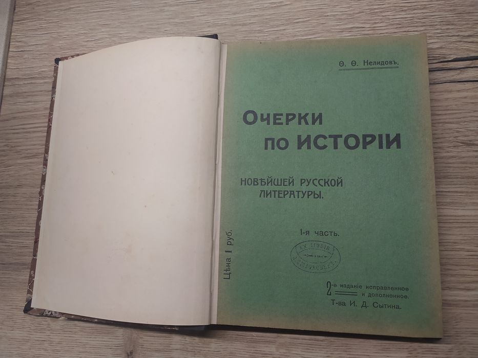 Książka 1907 r. do kolekcji Ocierki po istorii