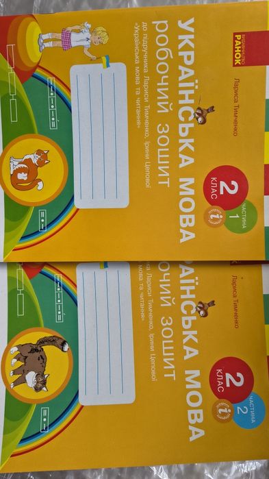 Українська мова робочий зошит 2 клас 1 й 2 частини, Тимченко, відмінно
