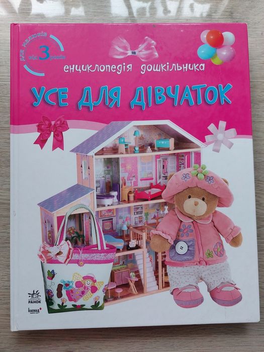 Книжка енциклопедія