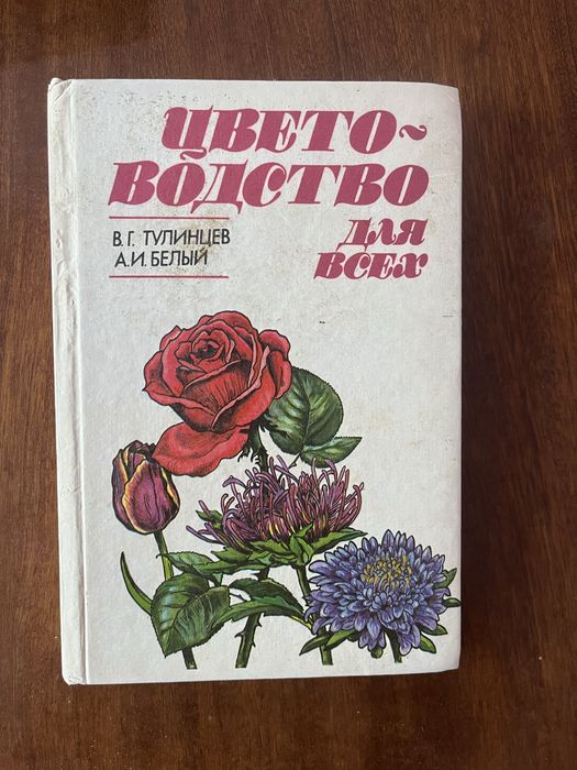 Продам книгу « садоводство для всех»