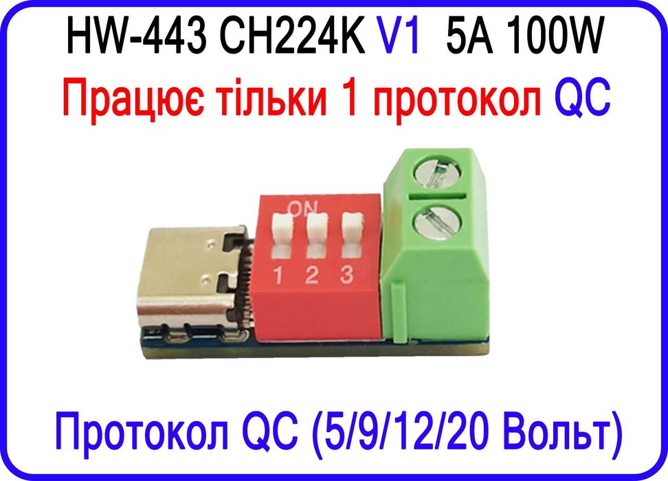 Триггер IP2721  CH224K  СТР9  PD  QC AFC PD3.1  20/28V