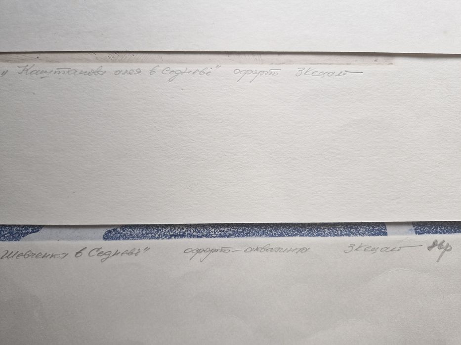 Графіка Офорти  З. Кецало  оригінали 1985, 86рр