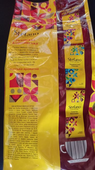 кава зерно Стефано Львівська Королівська 900гр