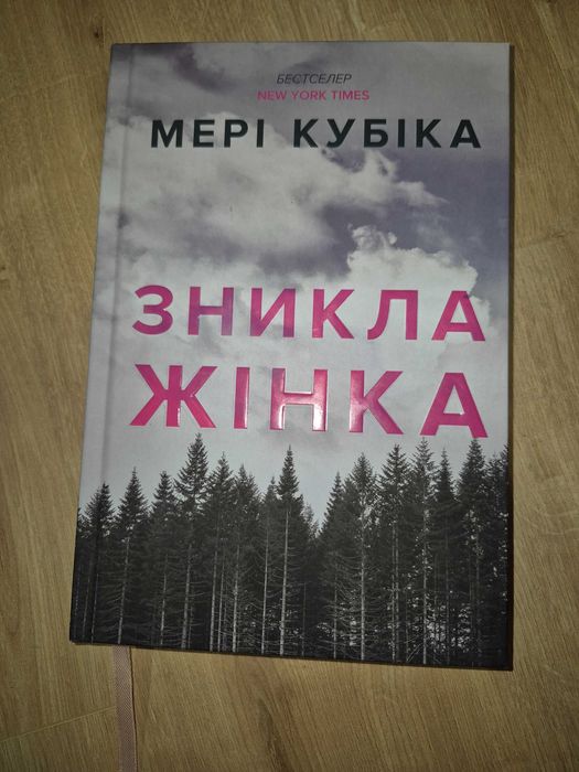 Зникла жінка (Limited edition)