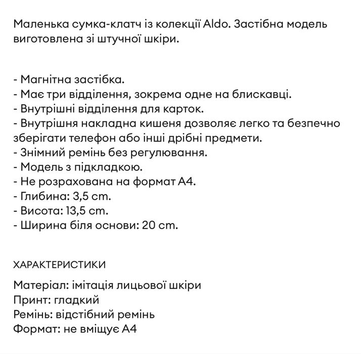 Сумка клатч жіноча Aldo