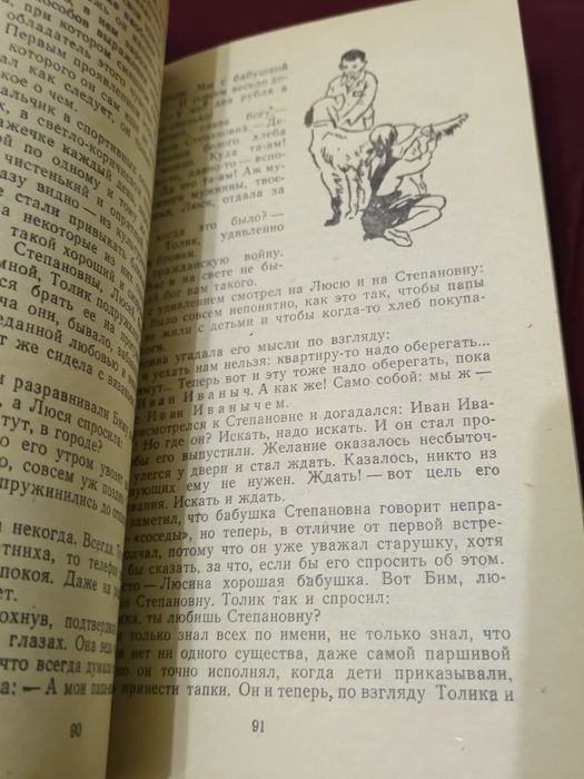 Книга. Белый Бим чёрное ухо. 1985 год. Киев. Веселка.