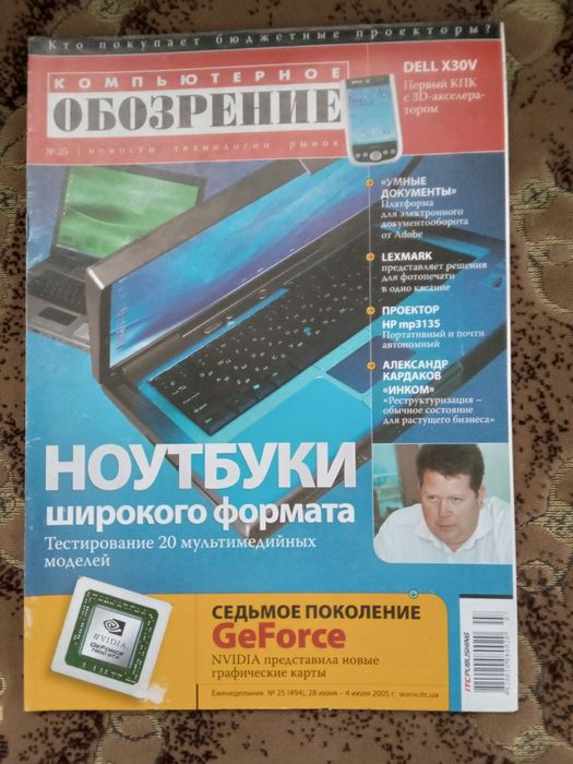 Продам журнали на комп'ютерну тематику