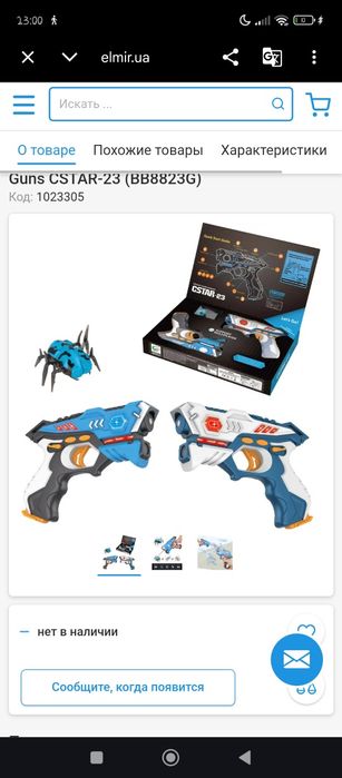 Лазерний пістолет, бластер Canhui Toys Laser Guns CSTAR-23