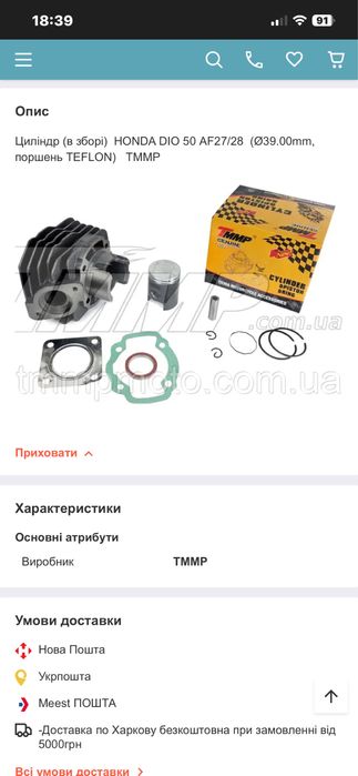 Циліндир в зборі HONDA DIO 50 AF27/28